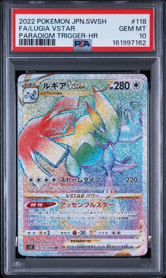 2022 Pokemon Japanese Sword & Shield Paradigm Trigger Full Art/Lugia Vstar Hyper Rare 118