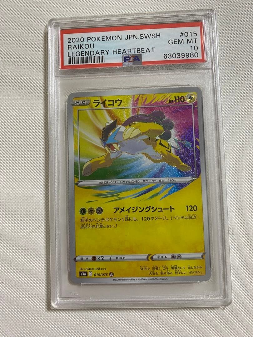 2020 Pokemon Japanese Sword & Shield Legendary Heartbeat Raikou 015