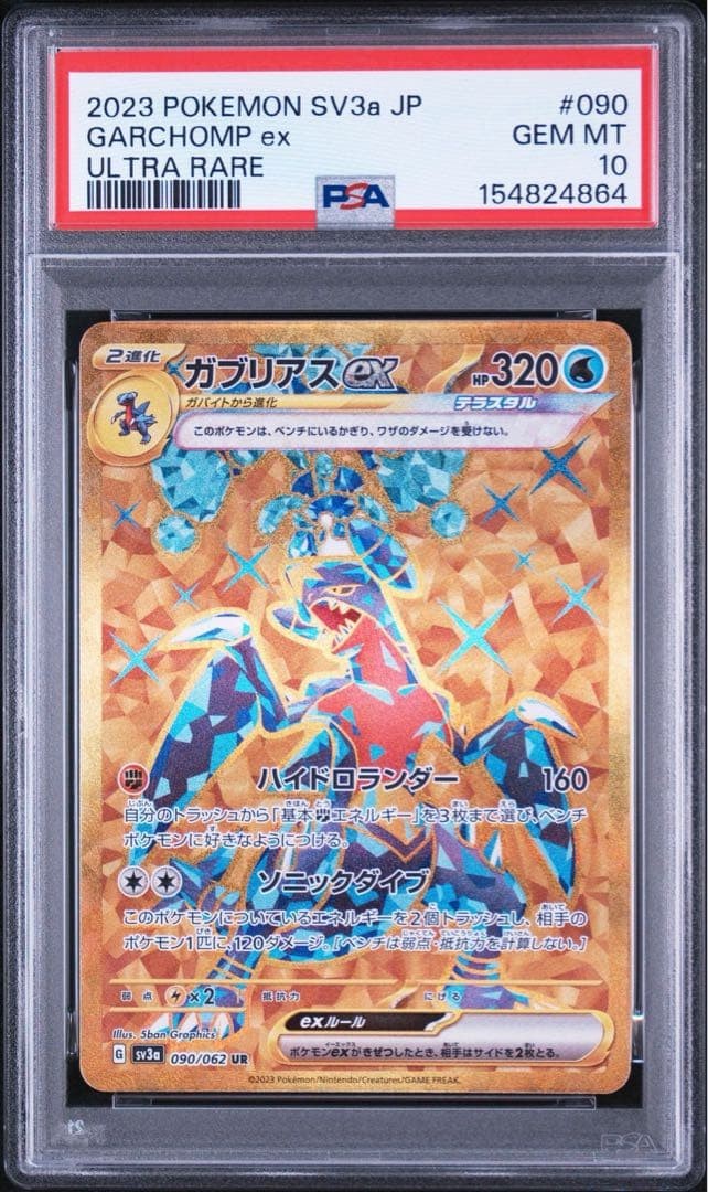 2023 Pokemon Japanese Sv3a-Raging Surf Garchomp EX Ultra Rare 090