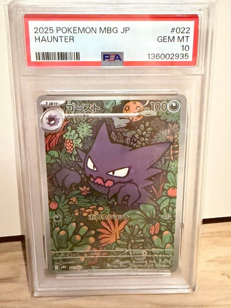 2025 Pokemon Japanese Mbg-Mega Starter Set Mega Gengar EX Haunter 022