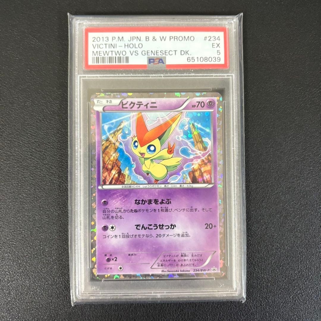 2013 Pokemon Japanese Black & White Promo Victini-Holo Mewtwo VS Genesect Deck 234