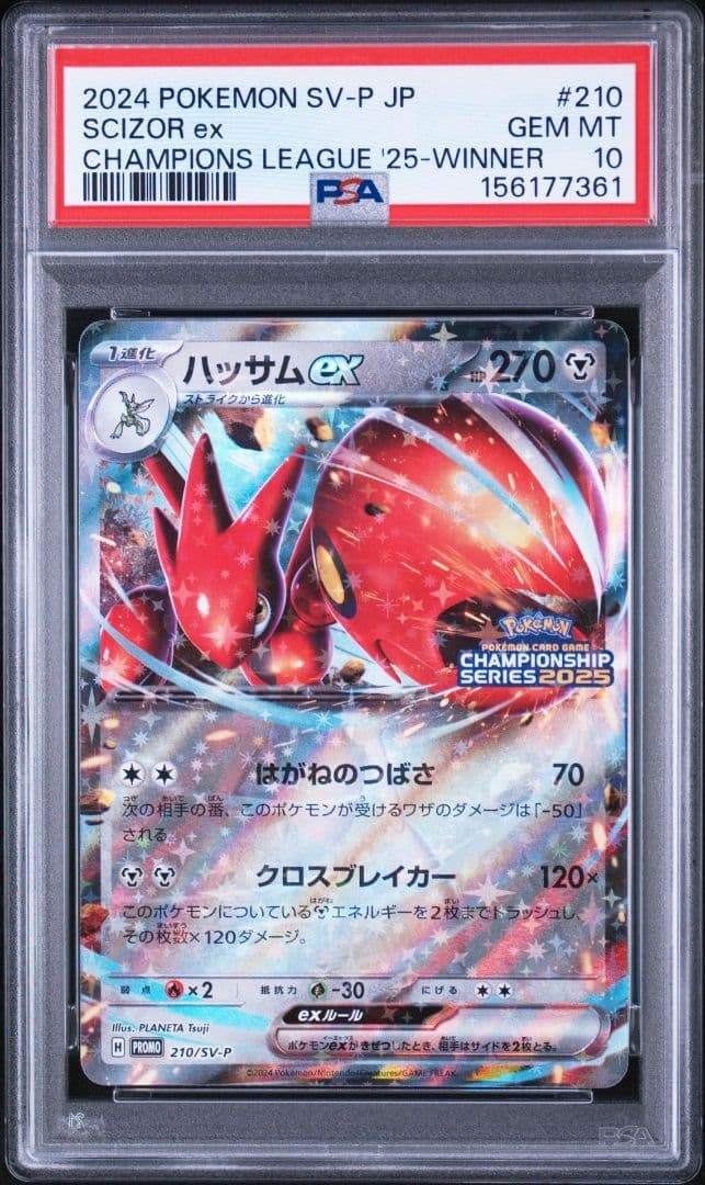 2024 Pokemon Japanese SV-P Promo Scizor EX Champions League 2025-Winner Prize 210