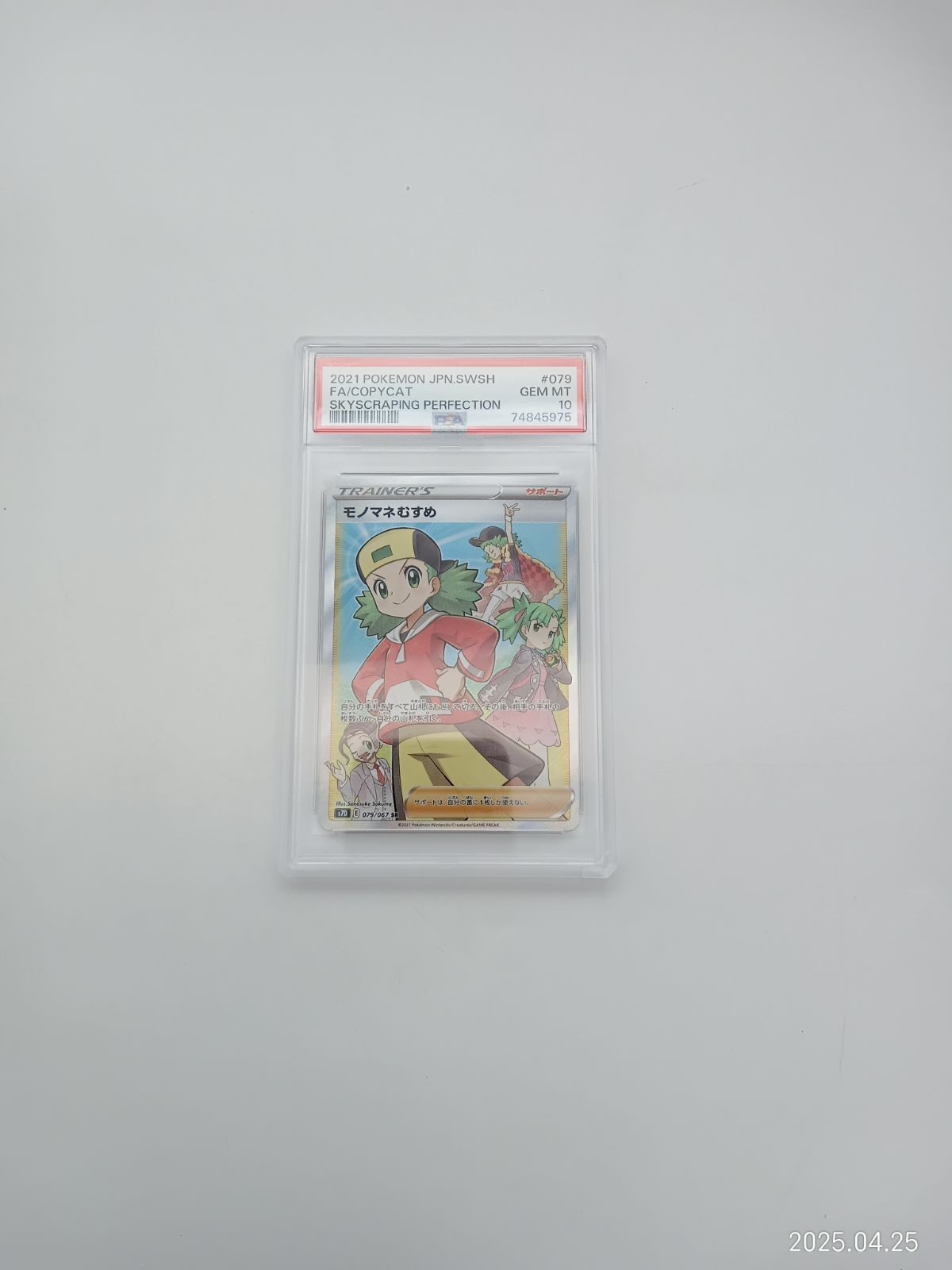 2021 Pokemon Japanese Sword & Shield Skyscraping Perfection Full Art/Copycat 079