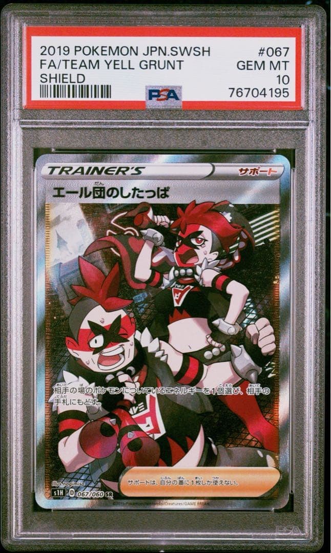 2019 Pokemon Japanese Sword & Shield Shield Full Art/Team Yell Grunt 067
