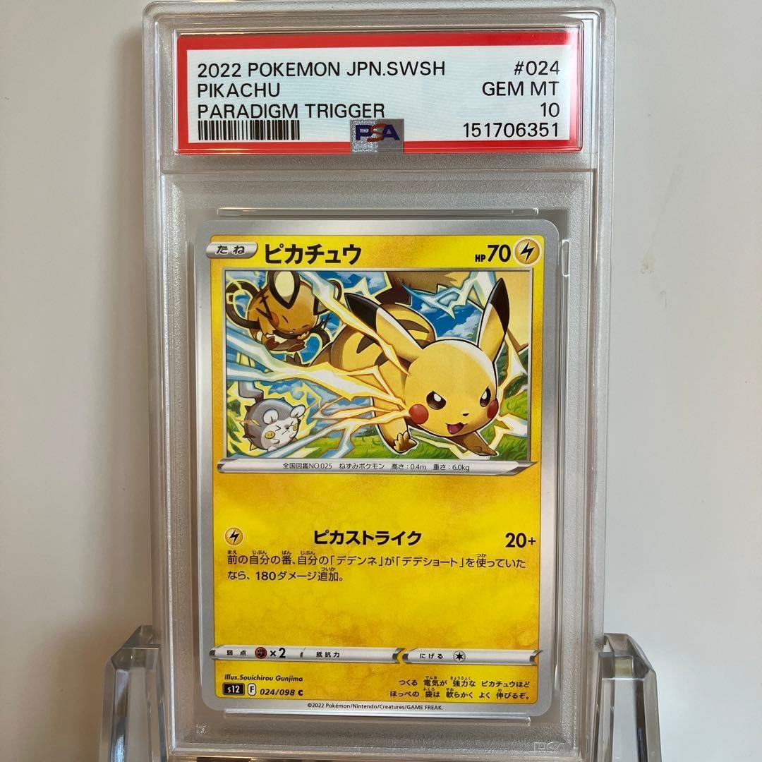 2022 Pokemon Japanese Sword & Shield Paradigm Trigger Pikachu 024