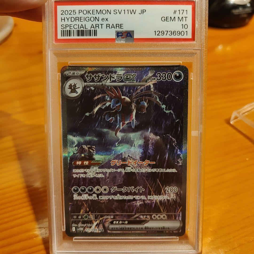 2025 Pokemon Japanese Sv11w-White Flare Hydreigon EX Special Art Rare 171
