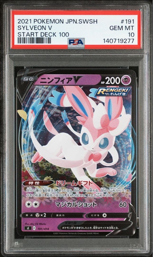 2021 Pokemon Japanese Sword & Shield Start Deck 100 Sylveon V 191