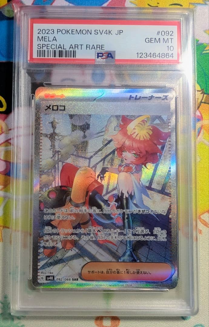 2023 Pokemon Japanese Sv4k-Ancient Roar Mela Special Art Rare 092