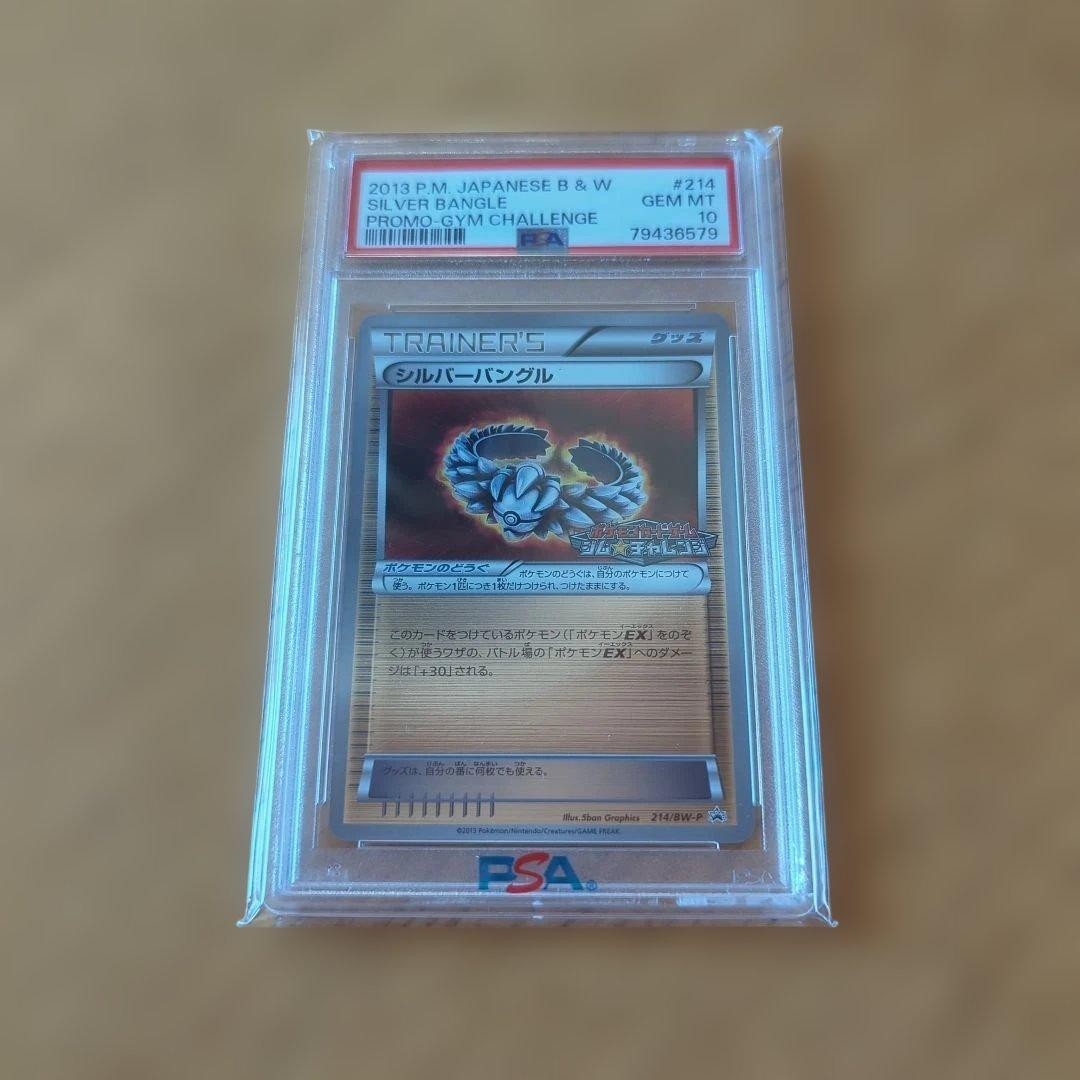 2013 Pokemon Japanese Black & White Promo Silver Bangle Gym Challenge 214
