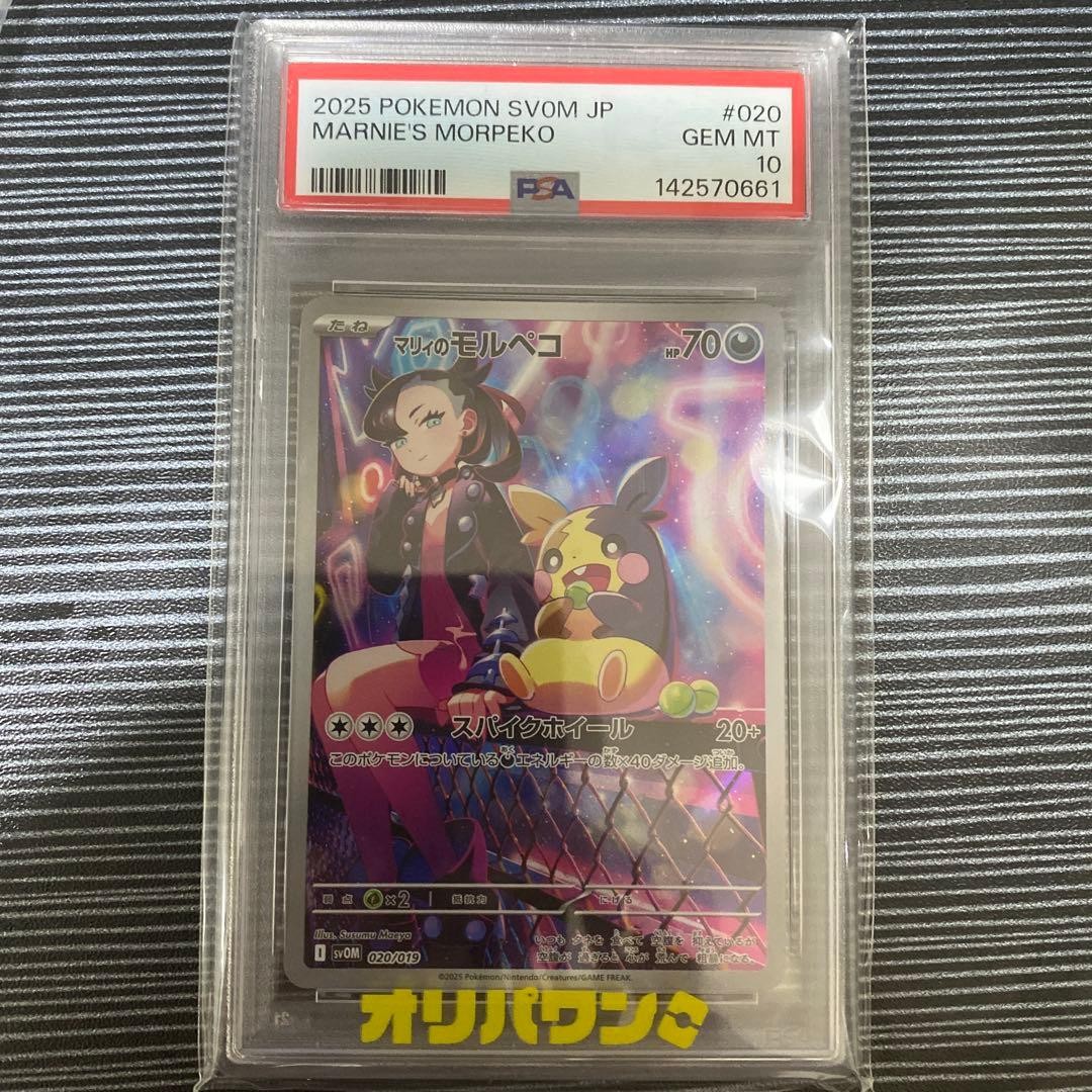 2025 Pokemon Japanese Sv0m-EX Starter Set Marnie's Morpeko & Grimmsnarl EX Marnie's Morpeko 020