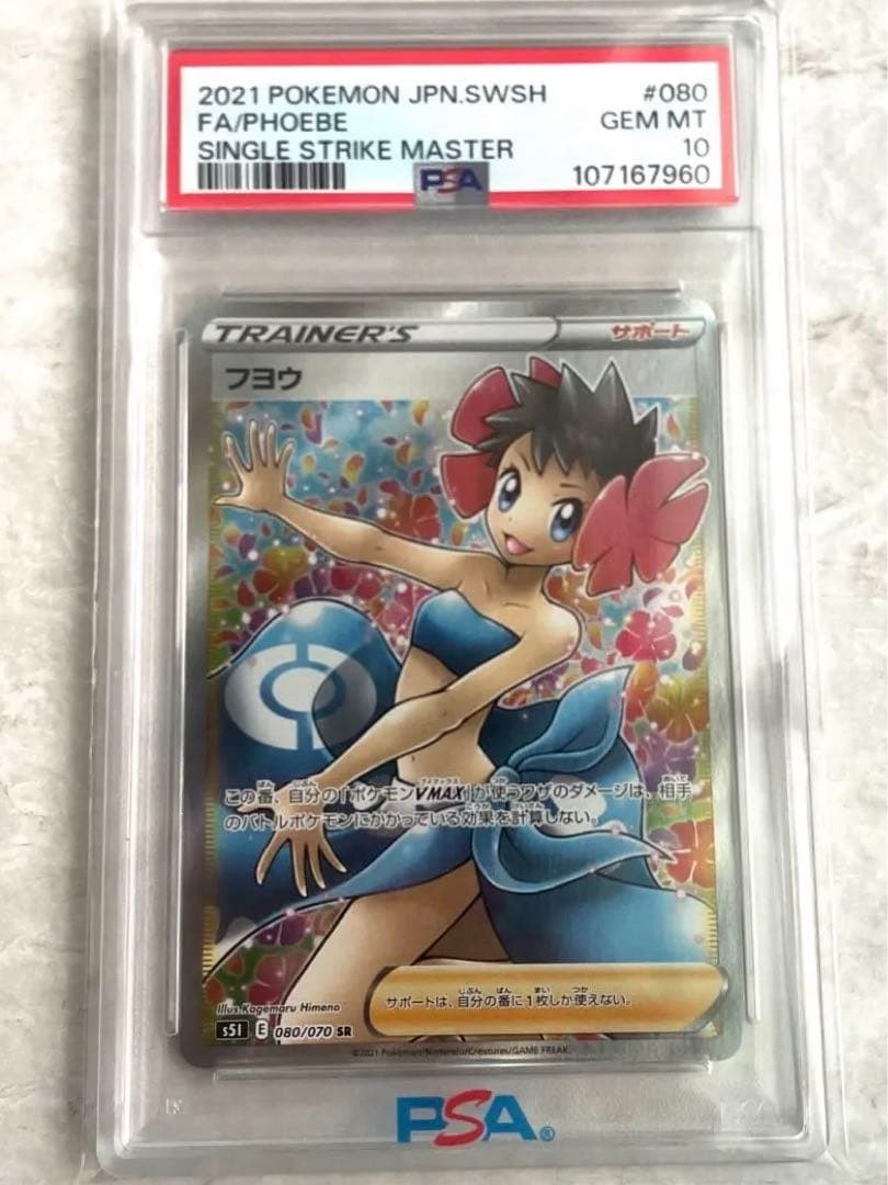 2021 Pokemon Japanese Sword & Shield Single Strike Master Full Art/Phoebe 080