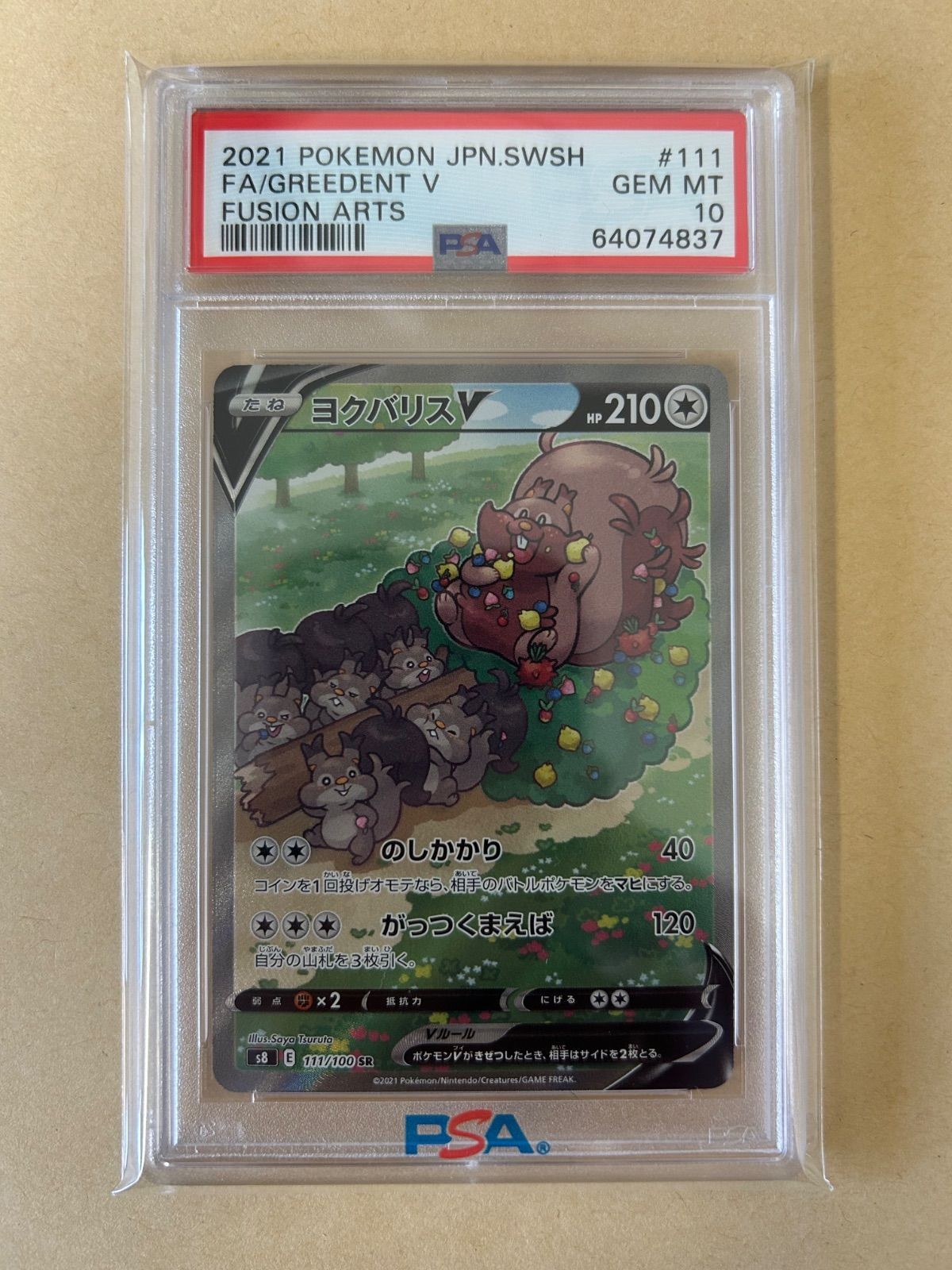 2021 Pokemon Japanese Sword & Shield Fusion Arts Full Art/Greedent V 111