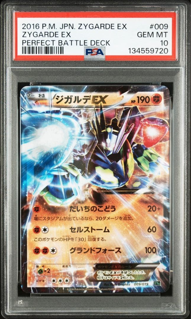 2016 Pokemon Japanese Zygarde EX Perfect Battle Deck Zygarde EX 009