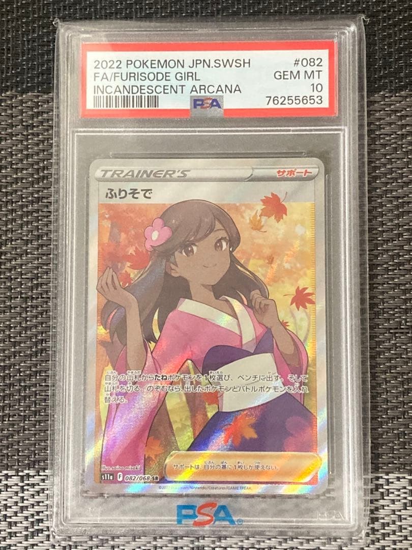 2022 Pokemon Japanese Sword & Shield Incandescent Arcana Full Art/Furisode Girl 082