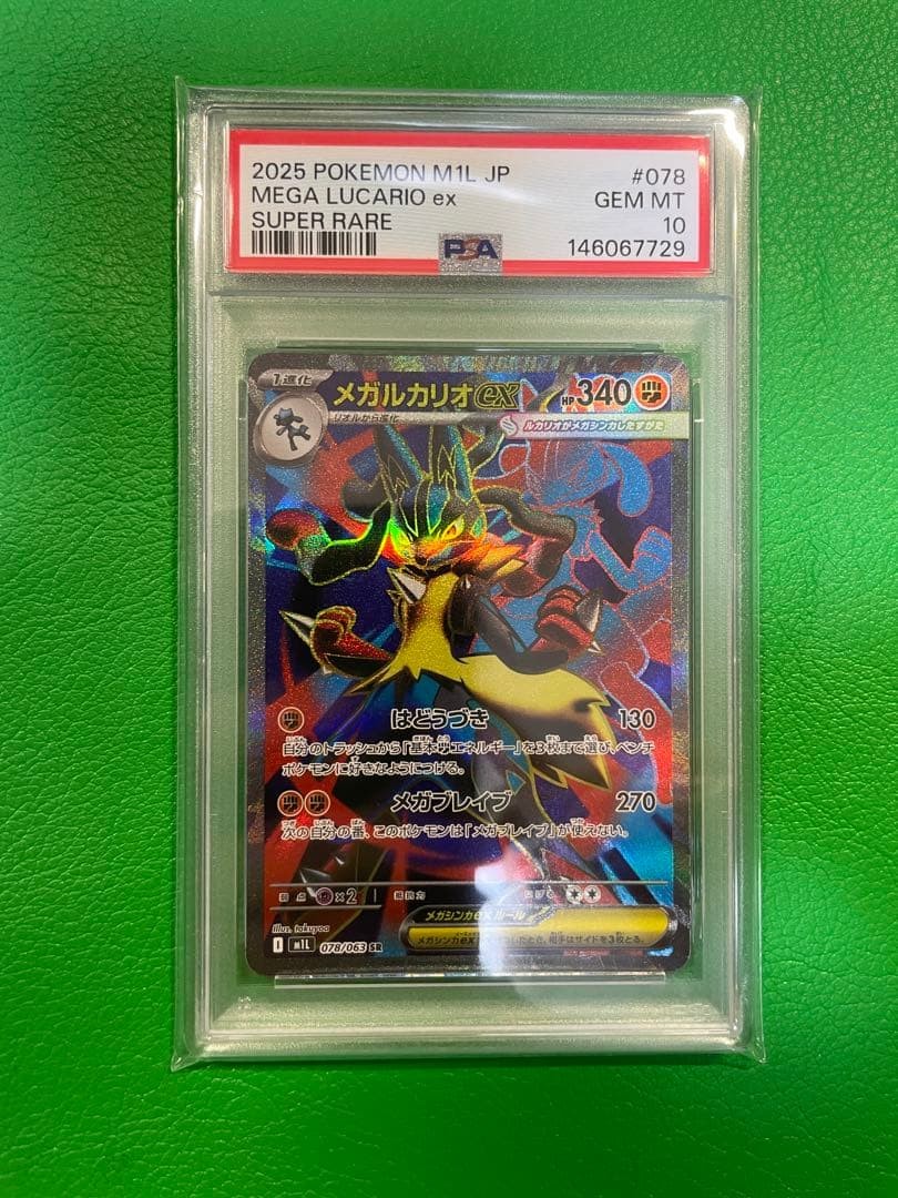 2025 Pokemon Japanese M1l-Mega Brave Mega Lucario EX Super Rare 078