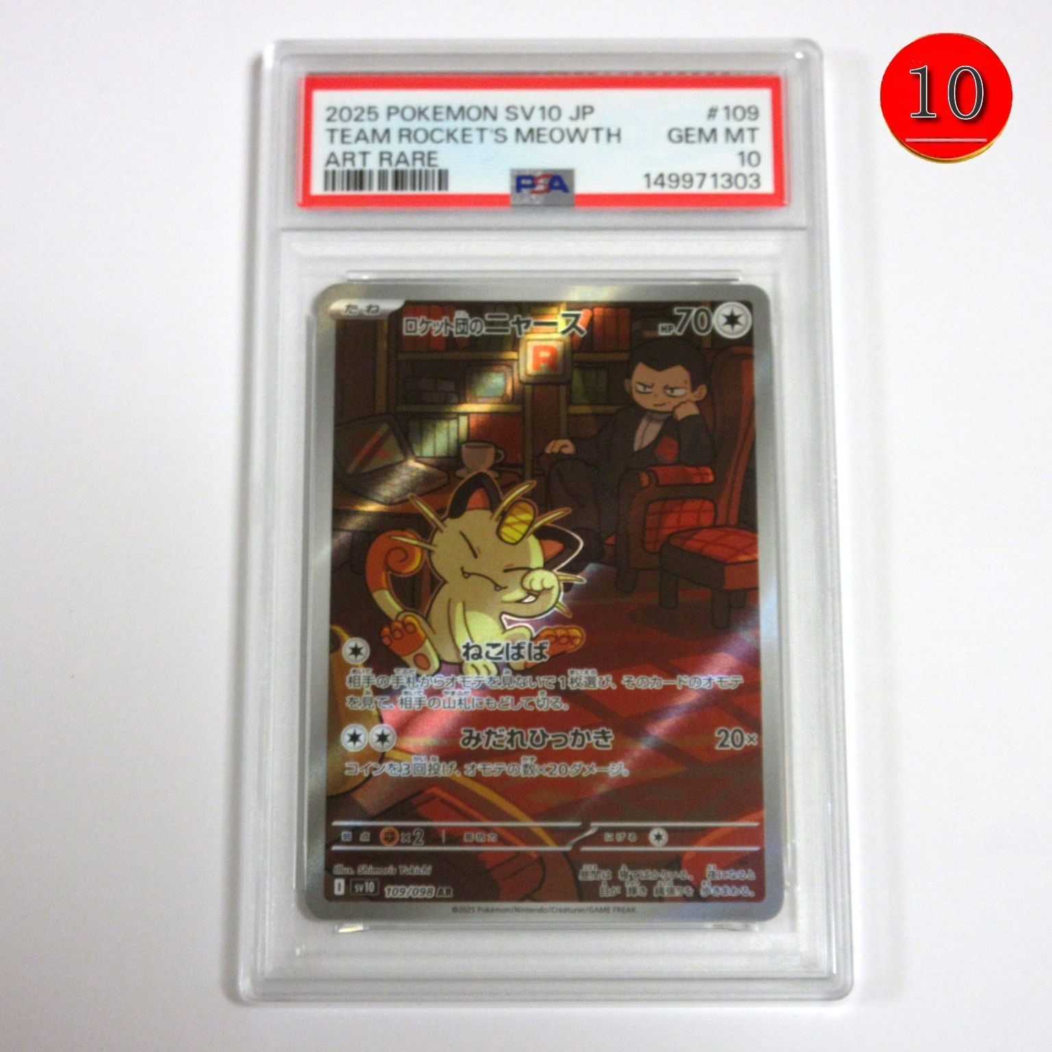 2025 Pokemon Japanese SV10-Glory of Team Rocket Team Rocket's Meowth Art Rare 109