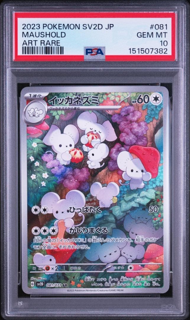 2023 Pokemon Japanese Sv2d-Clay Burst Maushold Art Rare 081