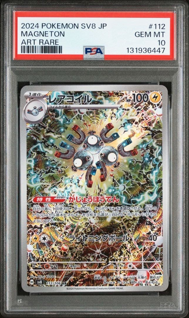 2024 Pokemon Japanese SV8-Super Electric Breaker Magneton Art Rare 112