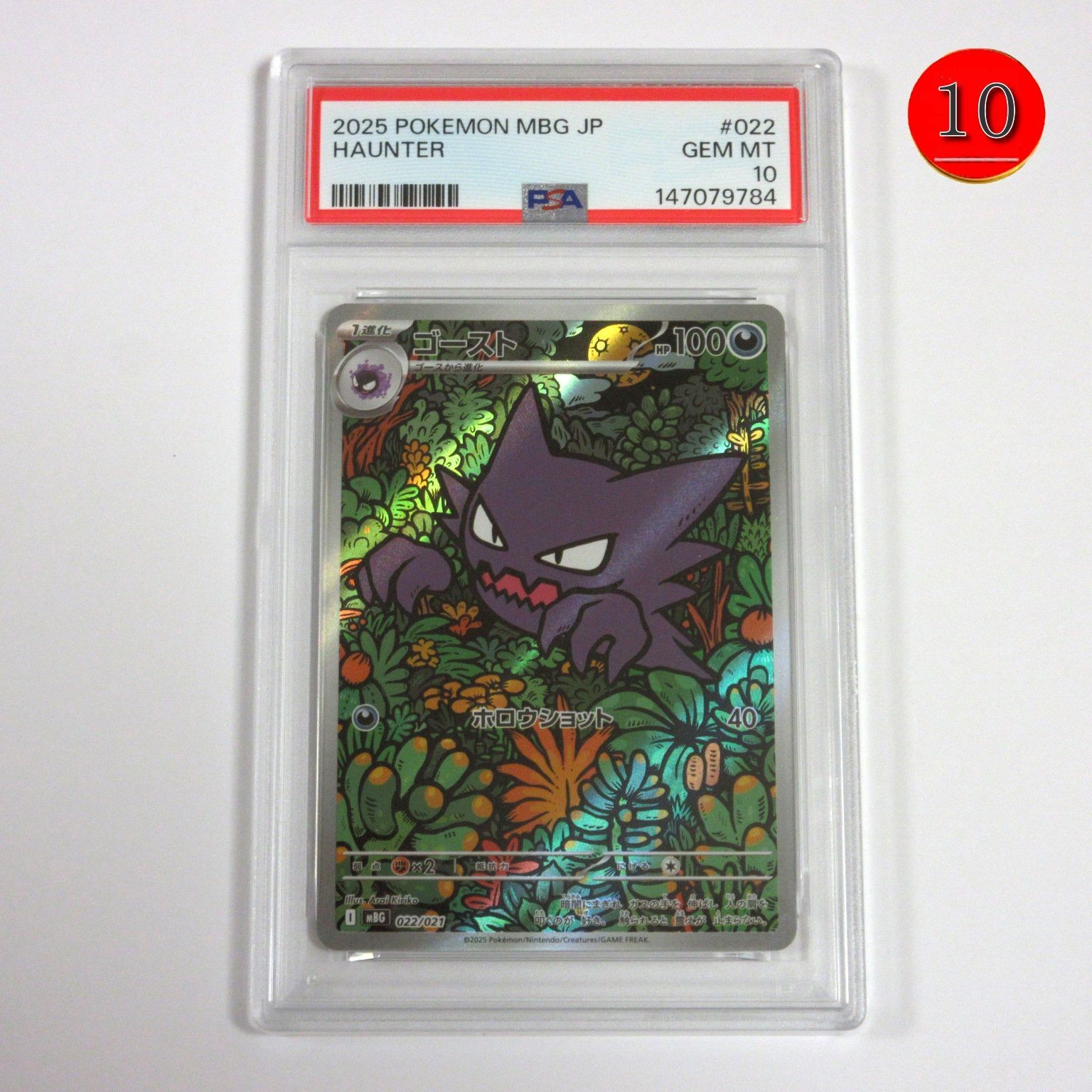 2025 Pokemon Japanese Mbg-Mega Starter Set Mega Gengar EX Haunter 022