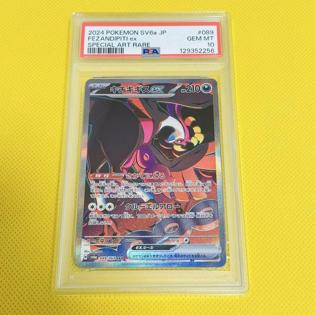 2024 Pokemon Japanese Sv6a-Night Wanderer Fezandipiti EX Special Art Rare 089