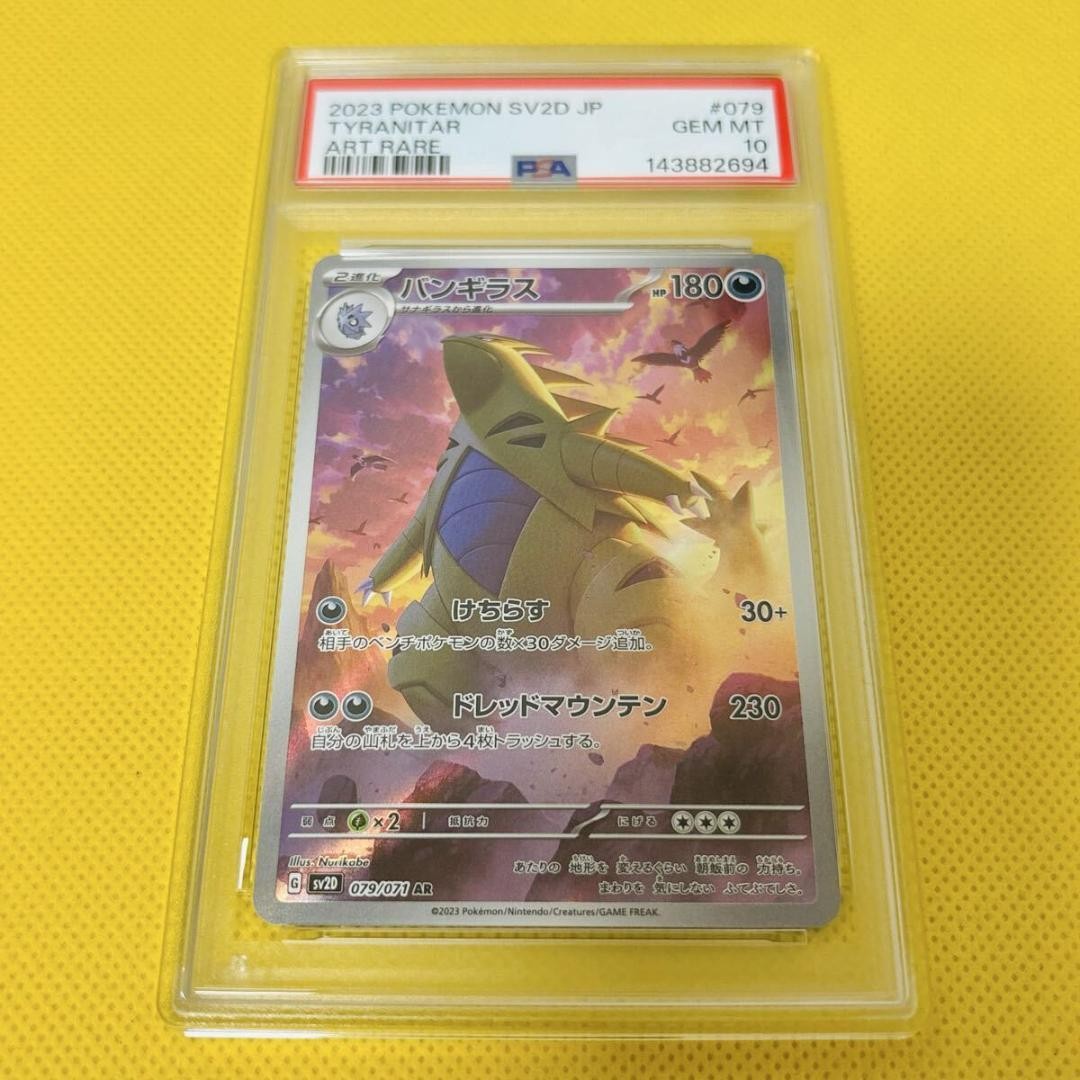 2023 Pokemon Japanese Sv2d-Clay Burst Tyranitar Art Rare 079