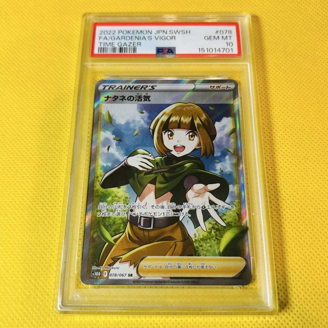 2022 Pokemon Japanese Sword & Shield Time Gazer Full Art/Gardenia's Vigor 078