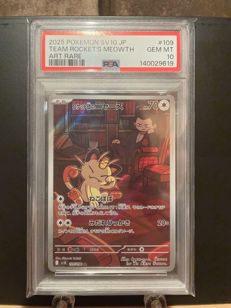 2025 Pokemon Japanese SV10-Glory of Team Rocket Team Rocket's Meowth Art Rare 109