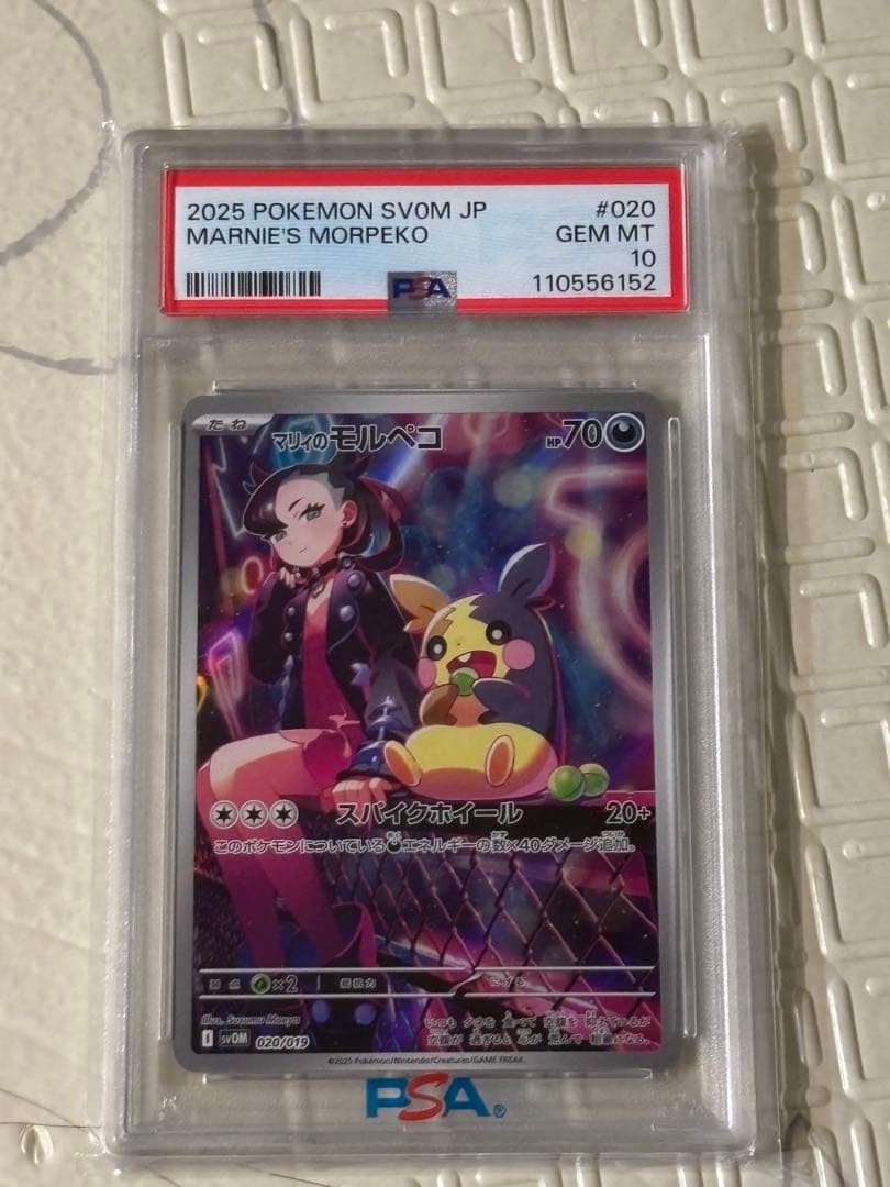 2025 Pokemon Japanese Sv0m-EX Starter Set Marnie's Morpeko & Grimmsnarl EX Marnie's Morpeko 020