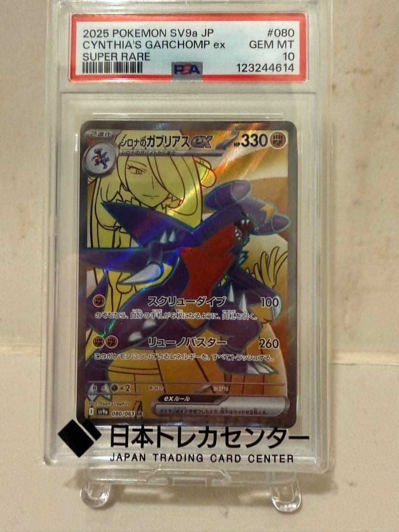 2025 Pokemon Japanese Sv9a-Heat Wave Arena Cynthia's Garchomp EX Super Rare 080
