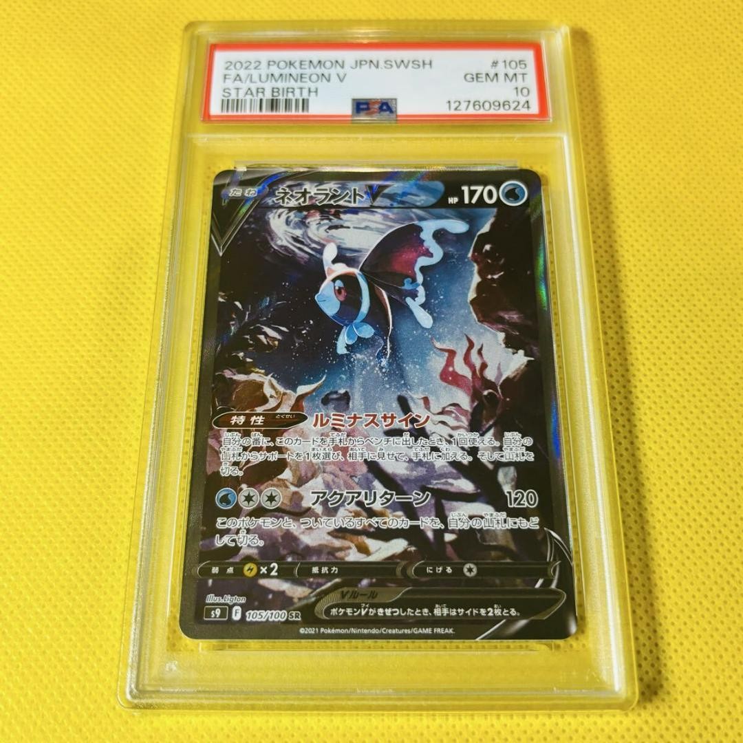 2022 Pokemon Japanese Sword & Shield Star Birth Full Art/Lumineon V 105