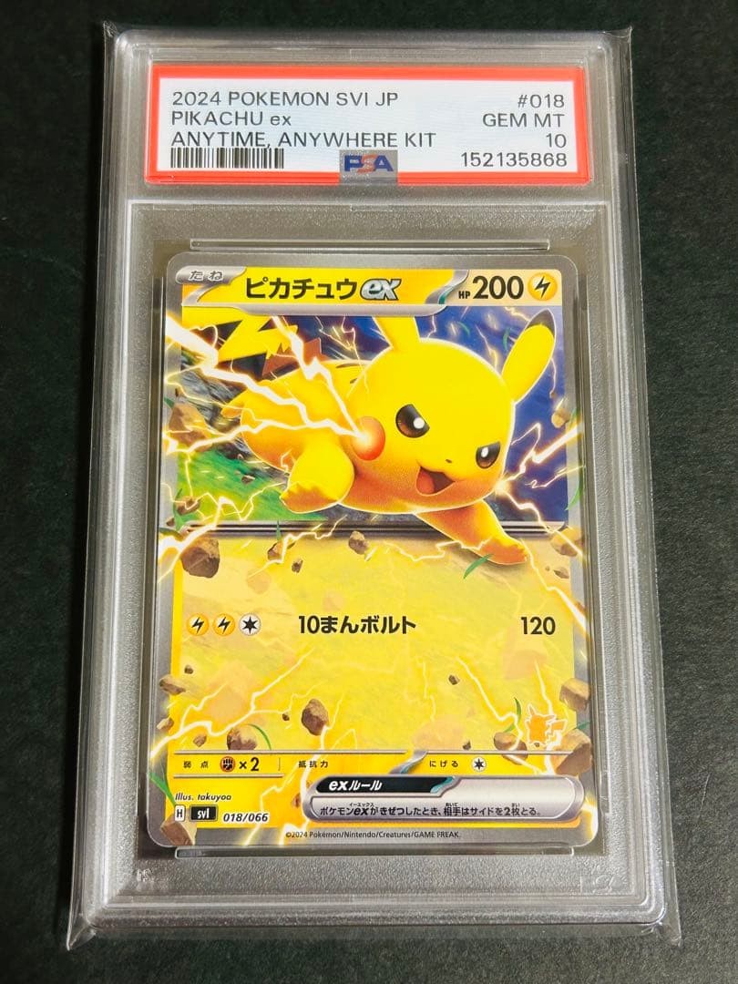 2024 Pokemon Japanese Svi-Battle Academy Pikachu EX Anytime, Anywhere Kit 018