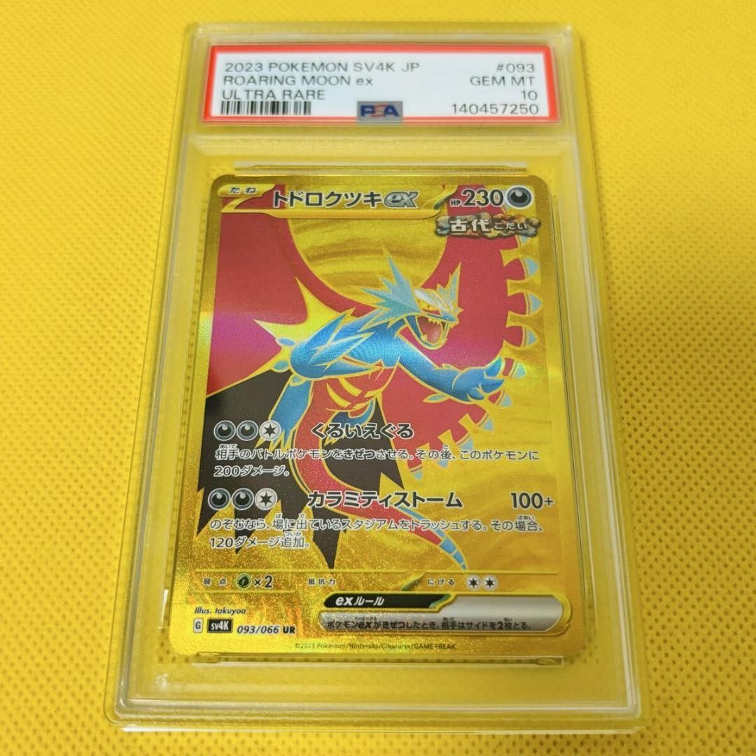 2023 Pokemon Japanese Sv4k-Ancient Roar Roaring Moon EX Ultra Rare 093