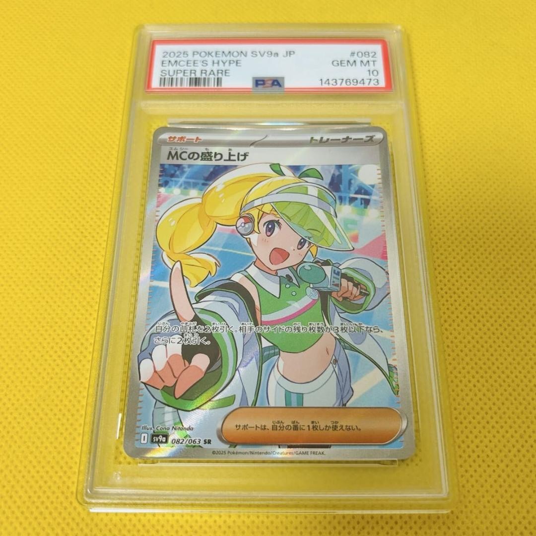 2025 Pokemon Japanese Sv9a-Heat Wave Arena Emcee's Hype Super Rare 082