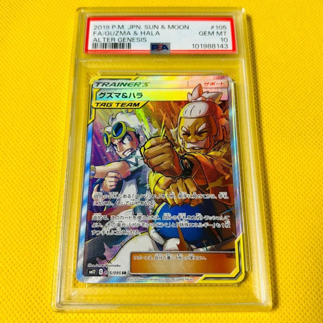 2019 Pokemon Japanese Sun & Moon Alter Genesis Full Art/Guzma & Hala 105