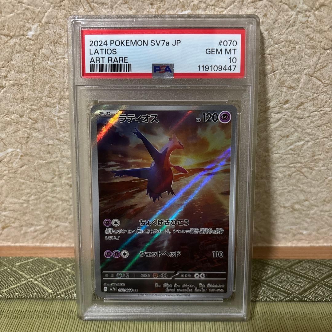 2024 Pokemon Japanese Sv7a-Paradise Dragona Latios Art Rare 070