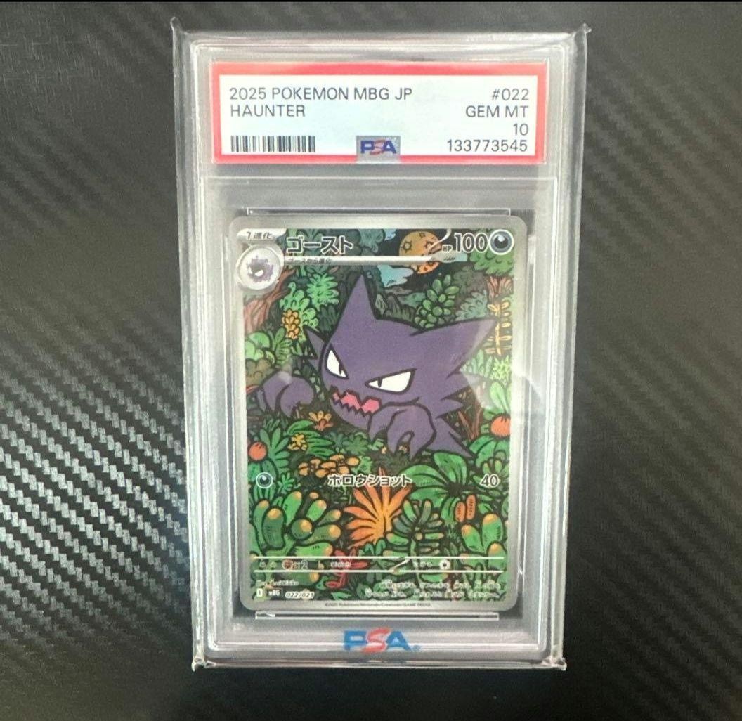 2025 Pokemon Japanese Mbg-Mega Starter Set Mega Gengar EX Haunter 022
