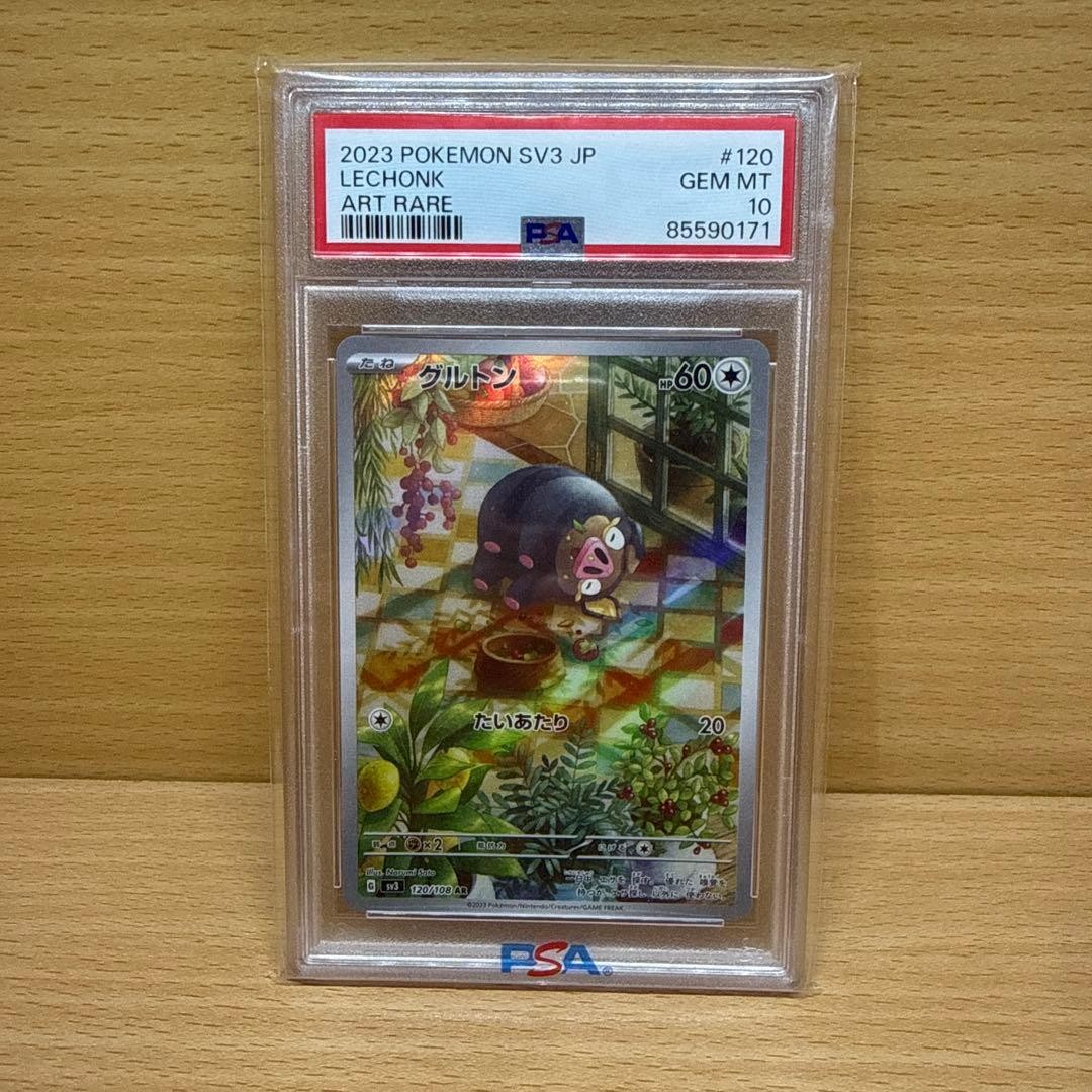 2023 Pokemon Japanese SV3-Ruler of the Black Flame Lechonk Art Rare 120