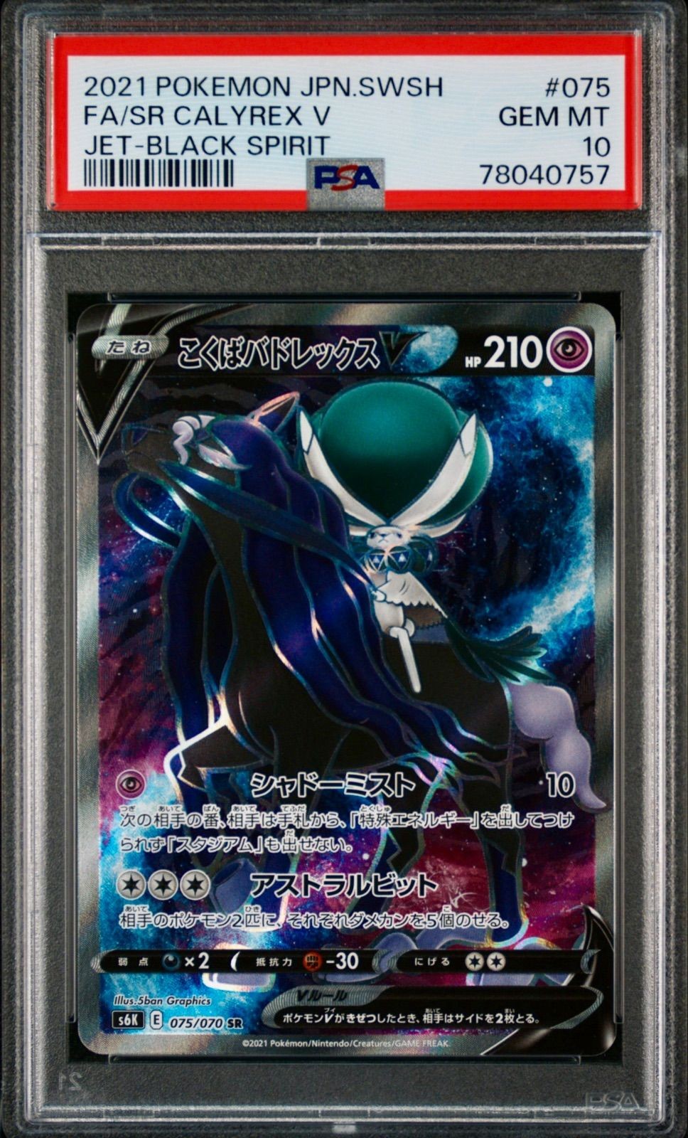 2021 Pokemon Japanese Sword & Shield Jet-Black Spirit Full Art/Shadow Rider Calyrex V 075