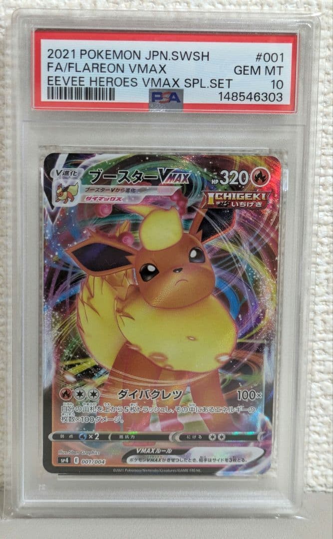 2021 Pokemon Japanese Sword & Shield Eevee Heroes Vmax Special Set Full Art/Flareon Vmax 001