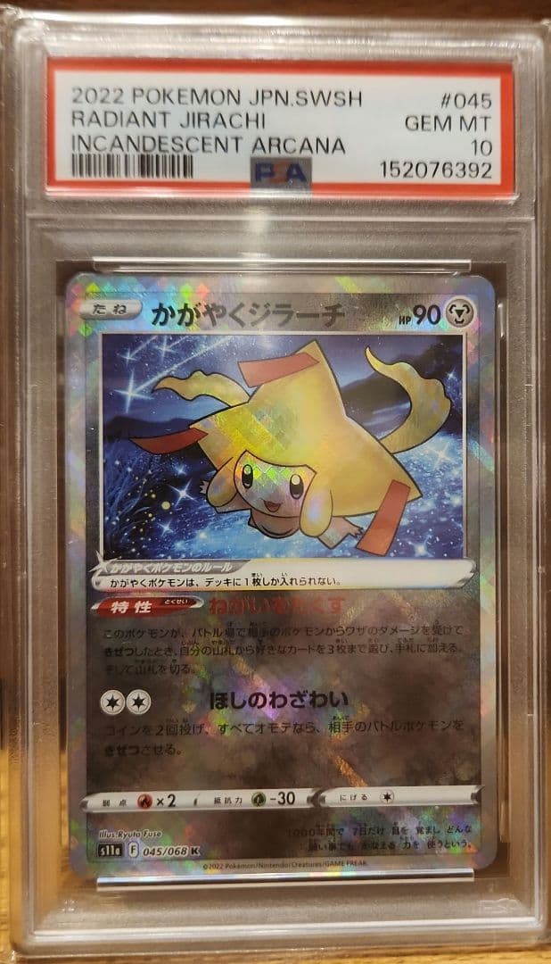 2022 Pokemon Japanese Sword & Shield Incandescent Arcana Radiant Jirachi 045