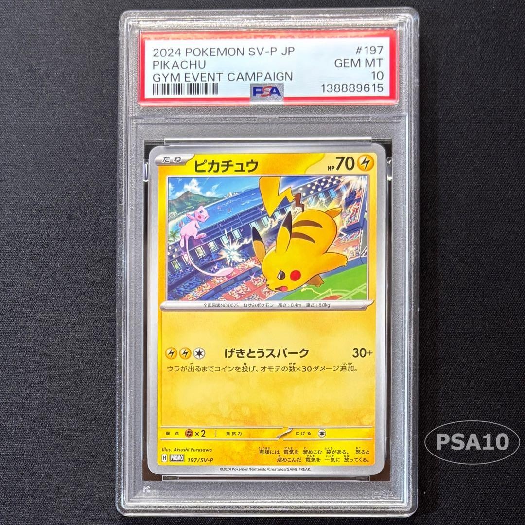 2024 Pokemon Japanese SV-P Promo Pikachu Gym Event Campaign 197
