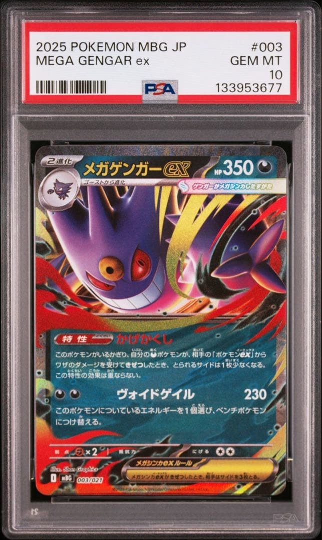 2025 Pokemon Japanese Mbg-Mega Starter Set Mega Gengar EX Mega Gengar EX 003