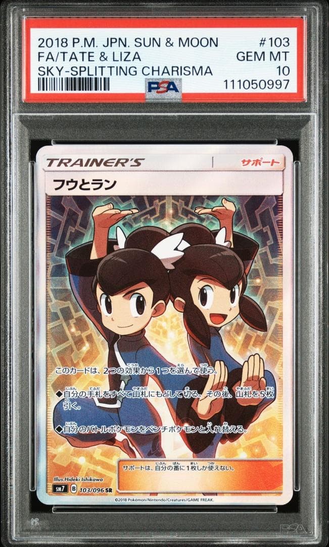 2018 Pokemon Japanese Sun & Moon Sky-Splitting Charisma Full Art/Tate & Liza 103