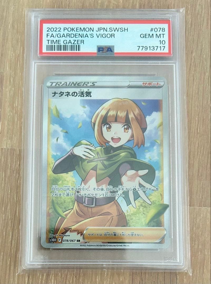 2022 Pokemon Japanese Sword & Shield Time Gazer Full Art/Gardenia's Vigor 078