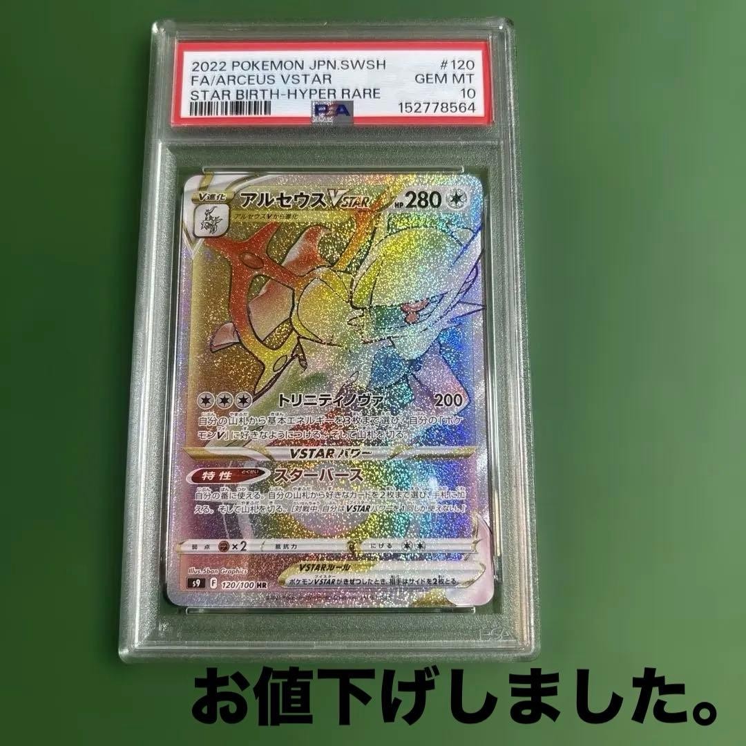 2022 Pokemon Japanese Sword & Shield Star Birth Full Art/Arceus Vstar Hyper Rare 120