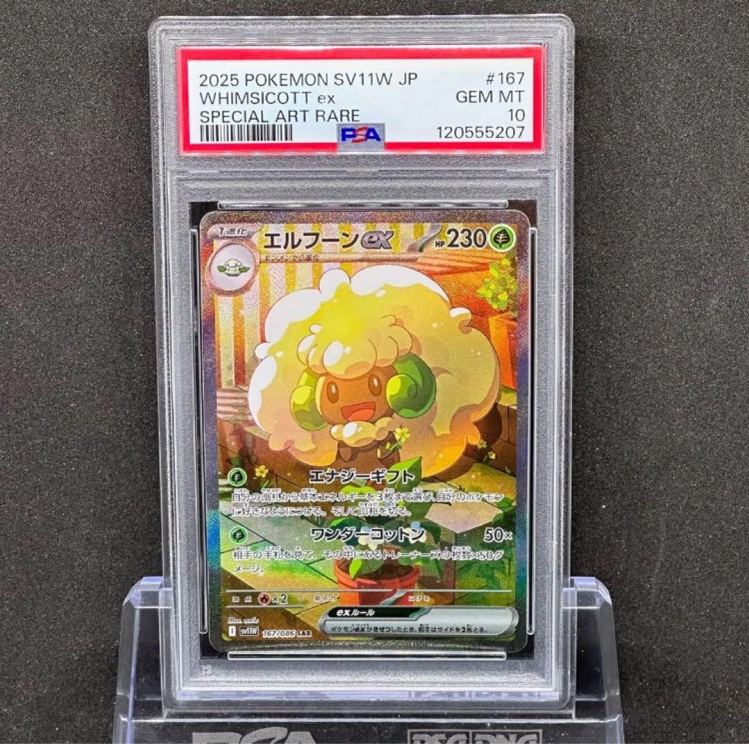 2025 Pokemon Japanese Sv11w-White Flare Whimsicott EX Special Art Rare 167