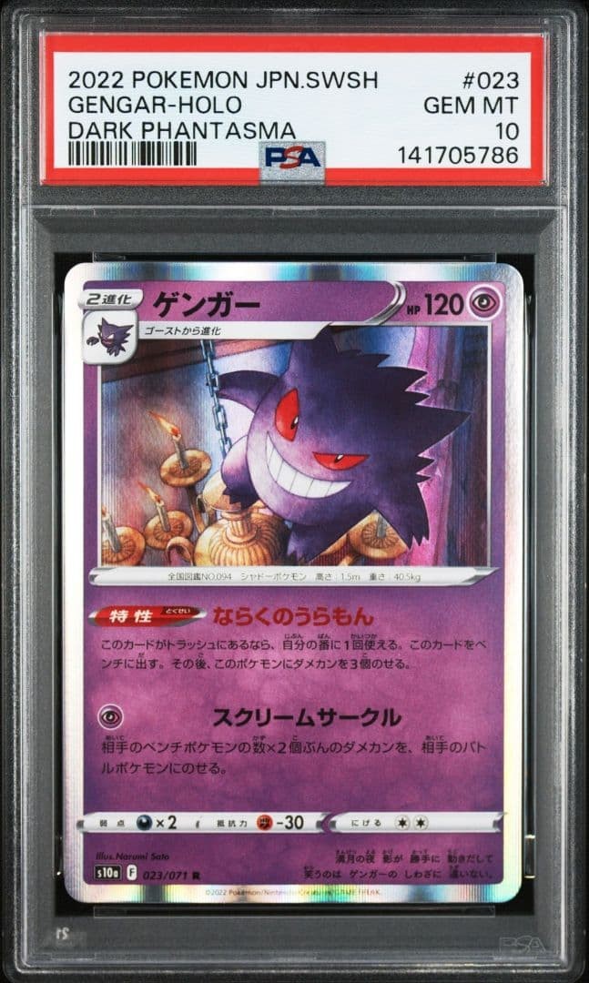 2022 Pokemon Japanese Sword & Shield Dark Phantasma Gengar-Holo 023