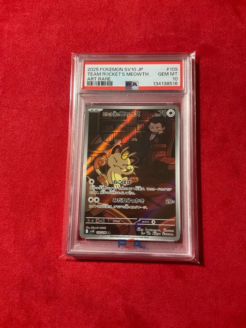 2025 Pokemon Japanese SV10-Glory of Team Rocket Team Rocket's Meowth Art Rare 109