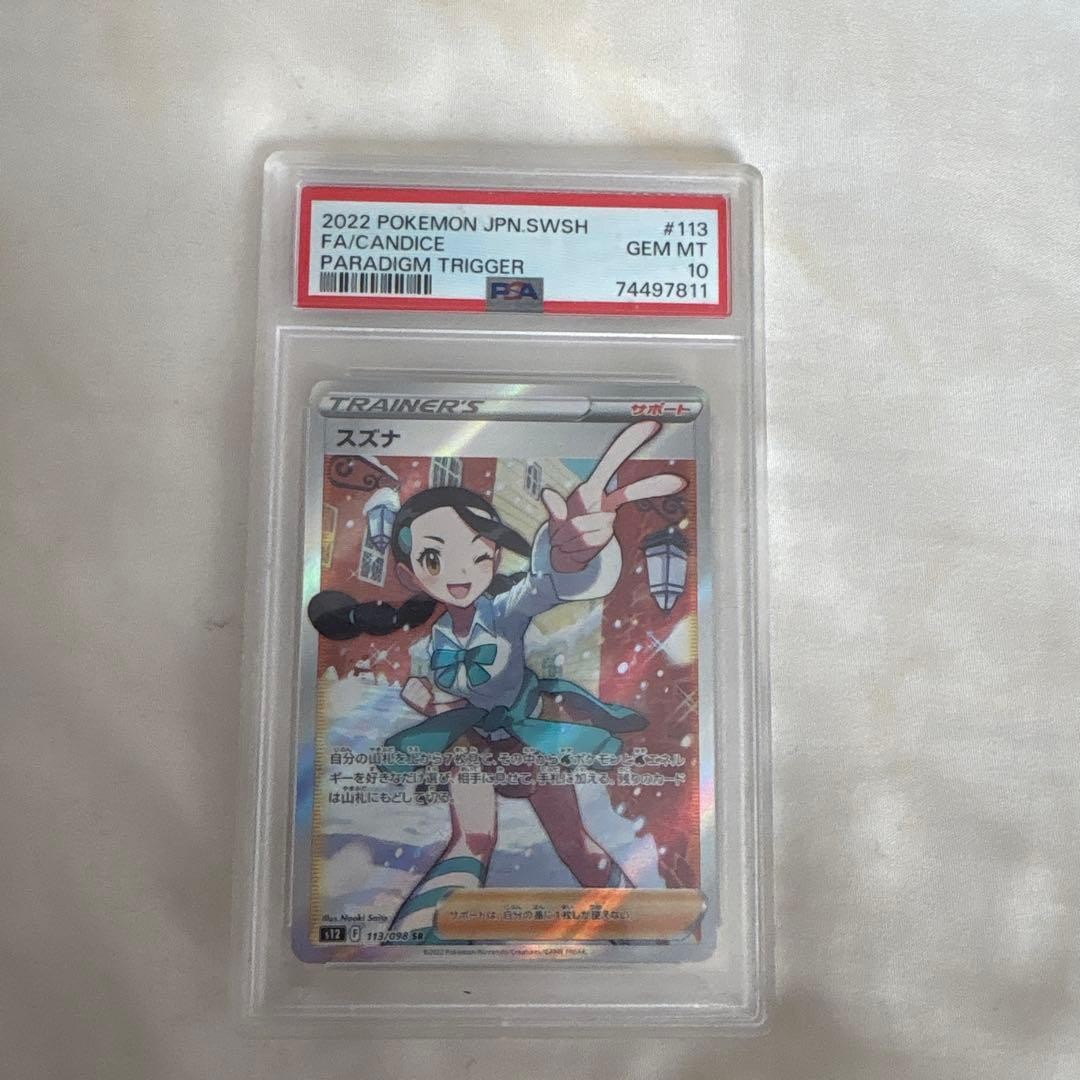 2022 Pokemon Japanese Sword & Shield Paradigm Trigger Full Art/Candice 113