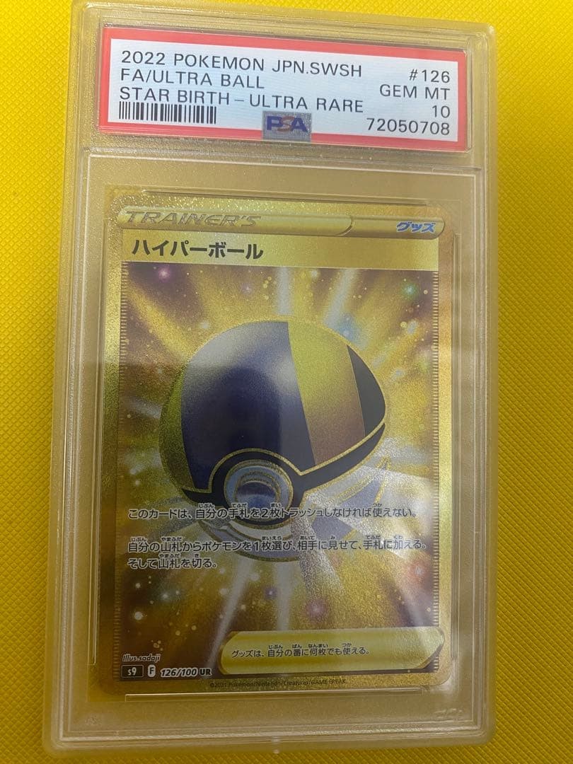 2022 Pokemon Japanese Sword & Shield Star Birth Full Art/Ultra Ball Ultra Rare 126